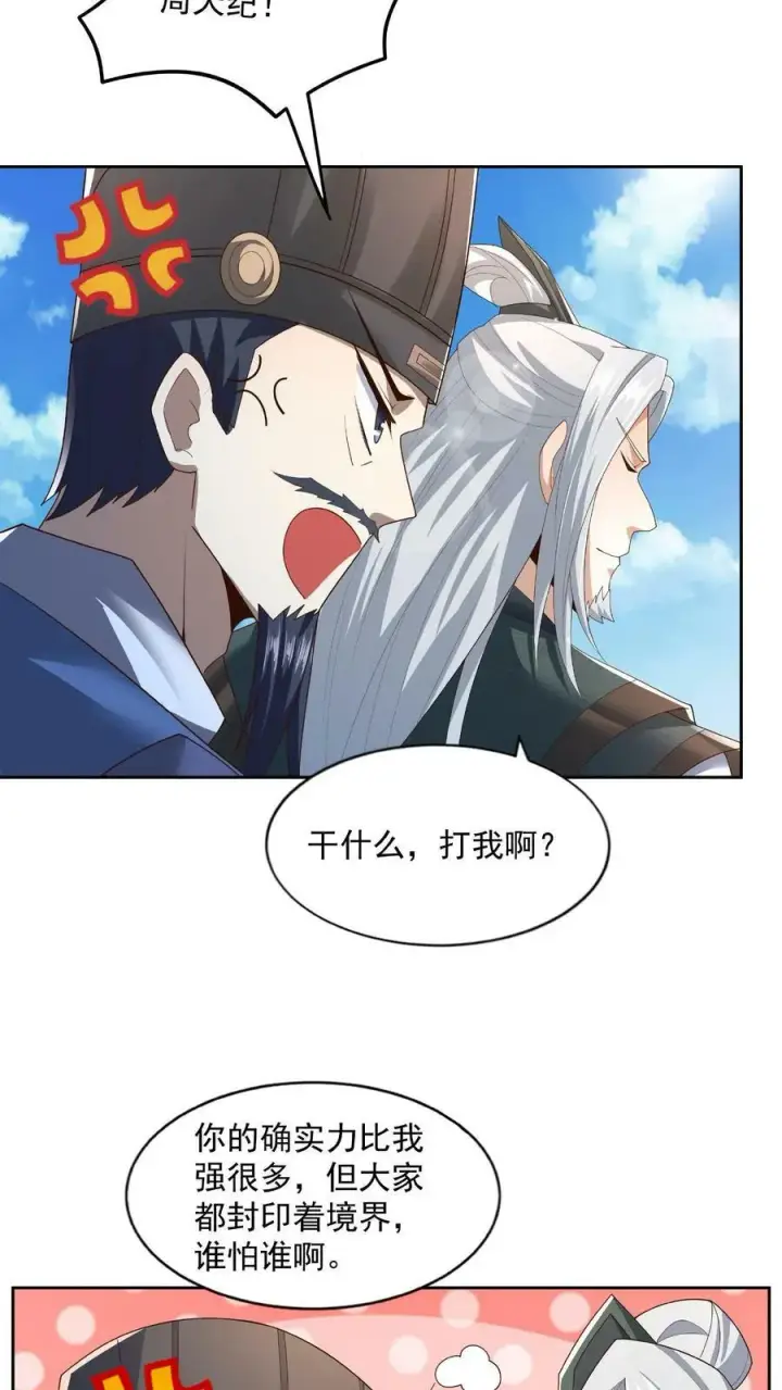 《完了啊！女帝的软饭丈夫居然无敌》第78话 像个老变态图16