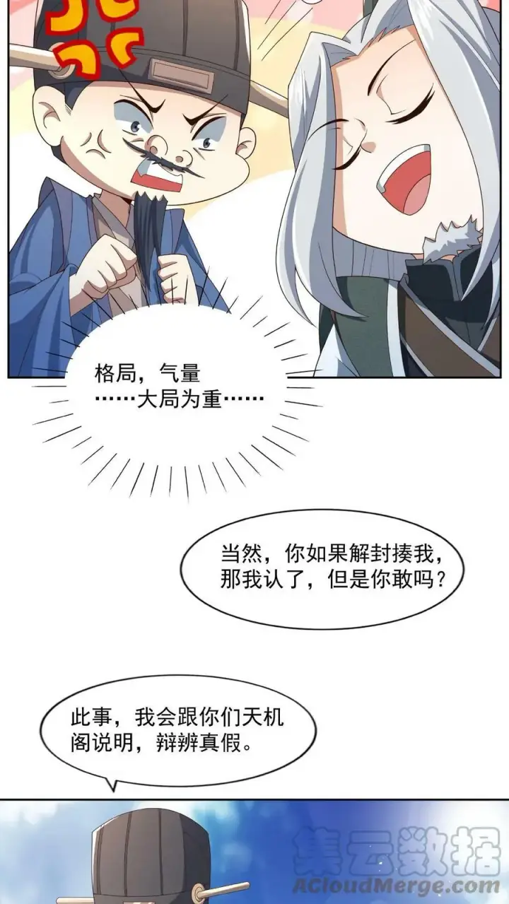 《完了啊！女帝的软饭丈夫居然无敌》第78话 像个老变态图17