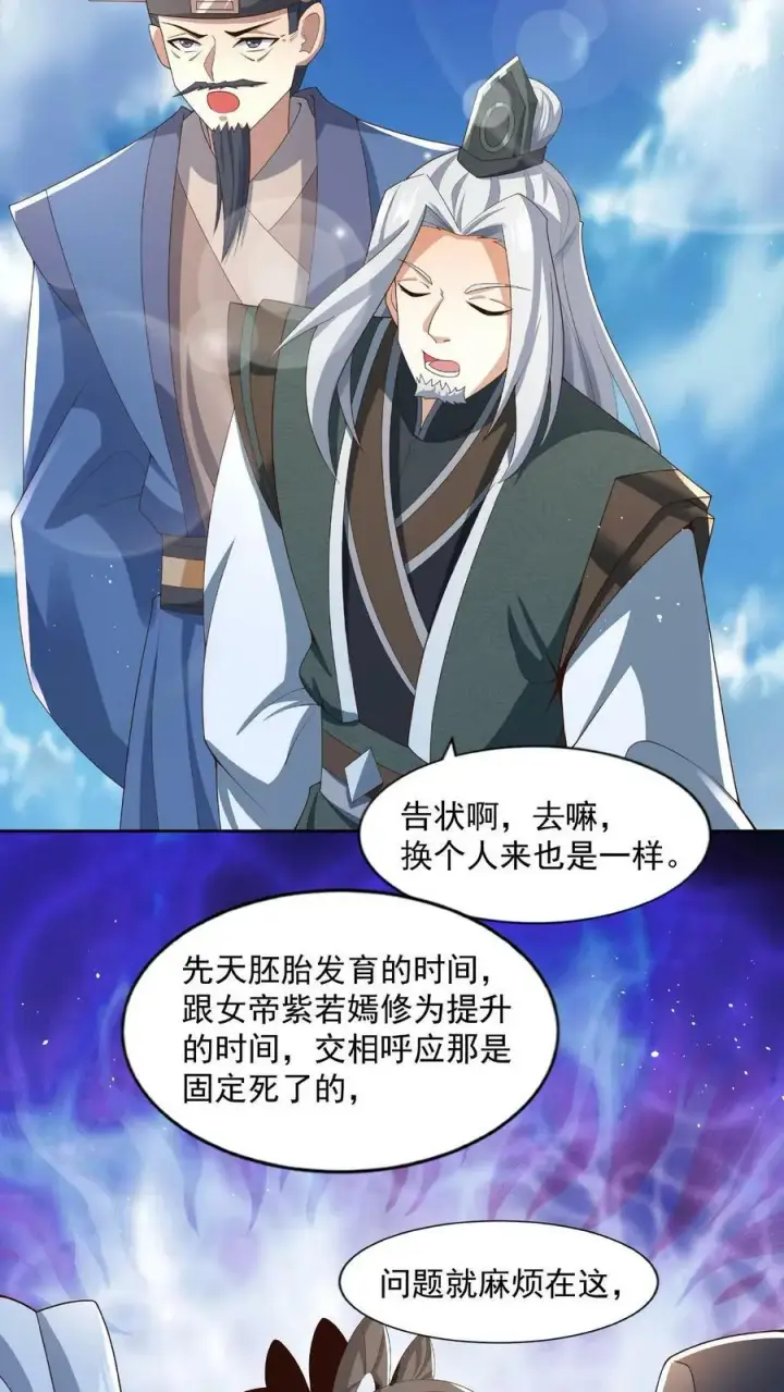 《完了啊！女帝的软饭丈夫居然无敌》第78话 像个老变态图18