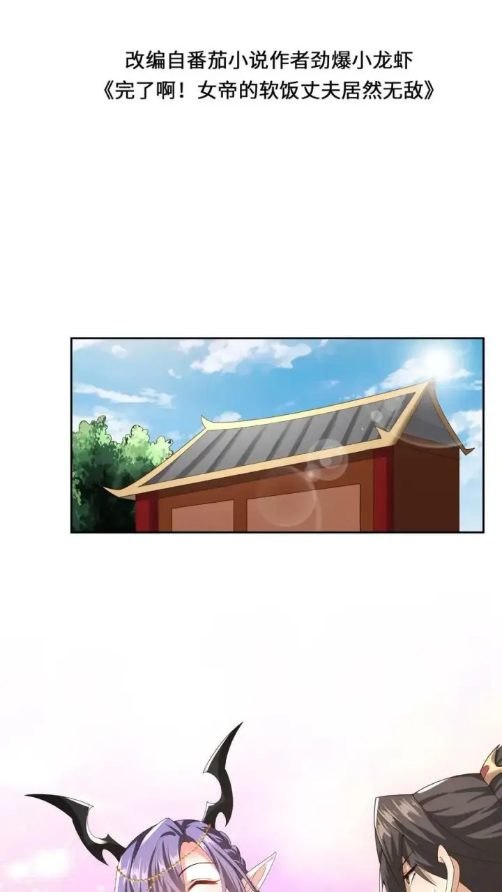 《完了啊！女帝的软饭丈夫居然无敌》第78话 像个老变态图2