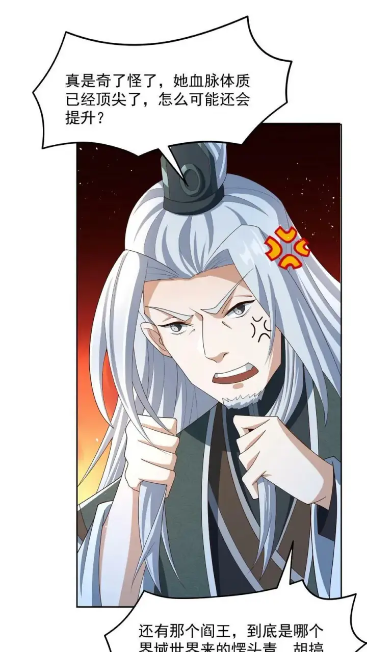 《完了啊！女帝的软饭丈夫居然无敌》第78话 像个老变态图20