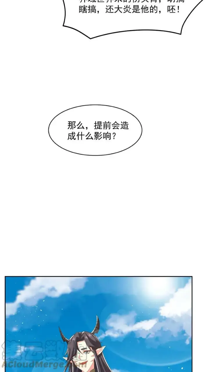 《完了啊！女帝的软饭丈夫居然无敌》第78话 像个老变态图21
