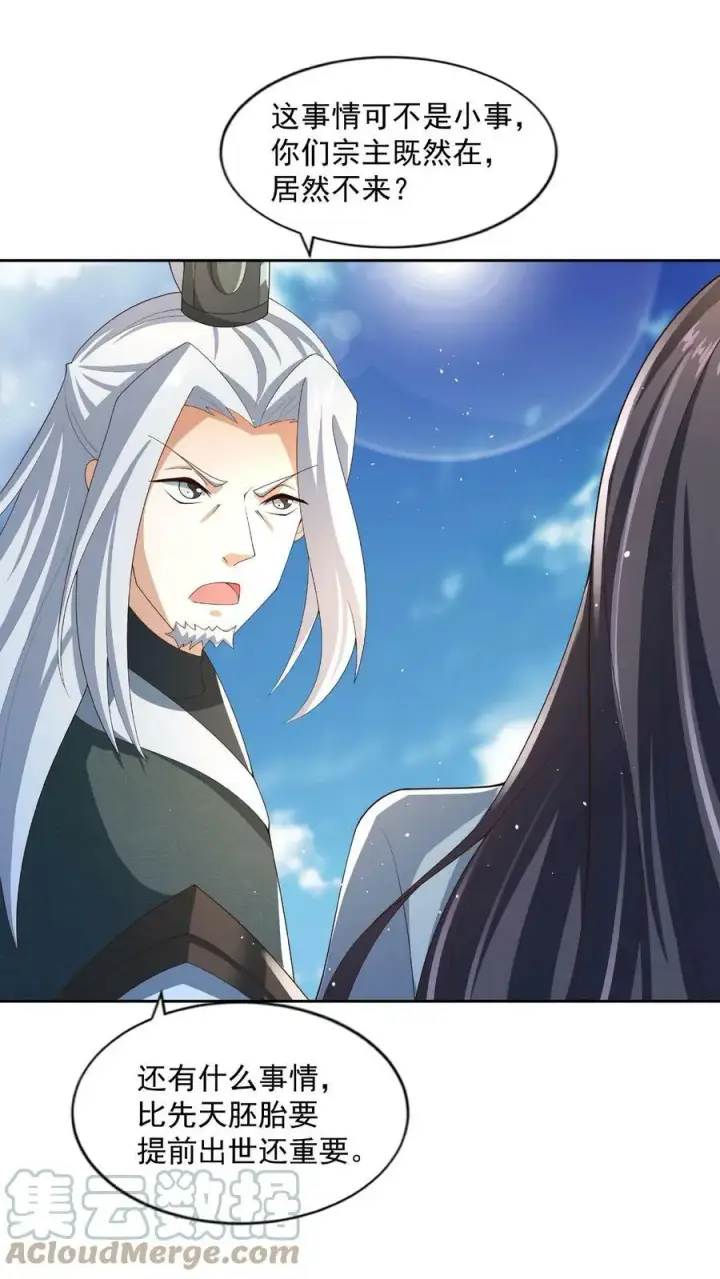 《完了啊！女帝的软饭丈夫居然无敌》第78话 像个老变态图23