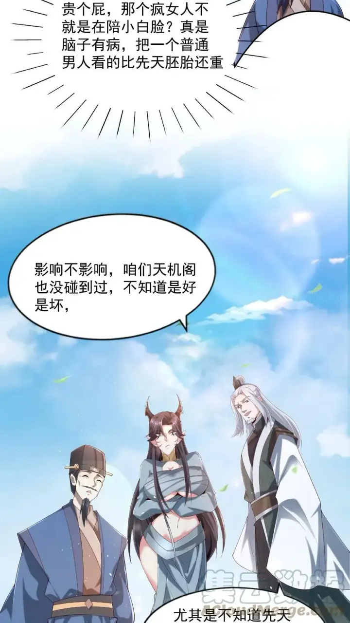 《完了啊！女帝的软饭丈夫居然无敌》第78话 像个老变态图25