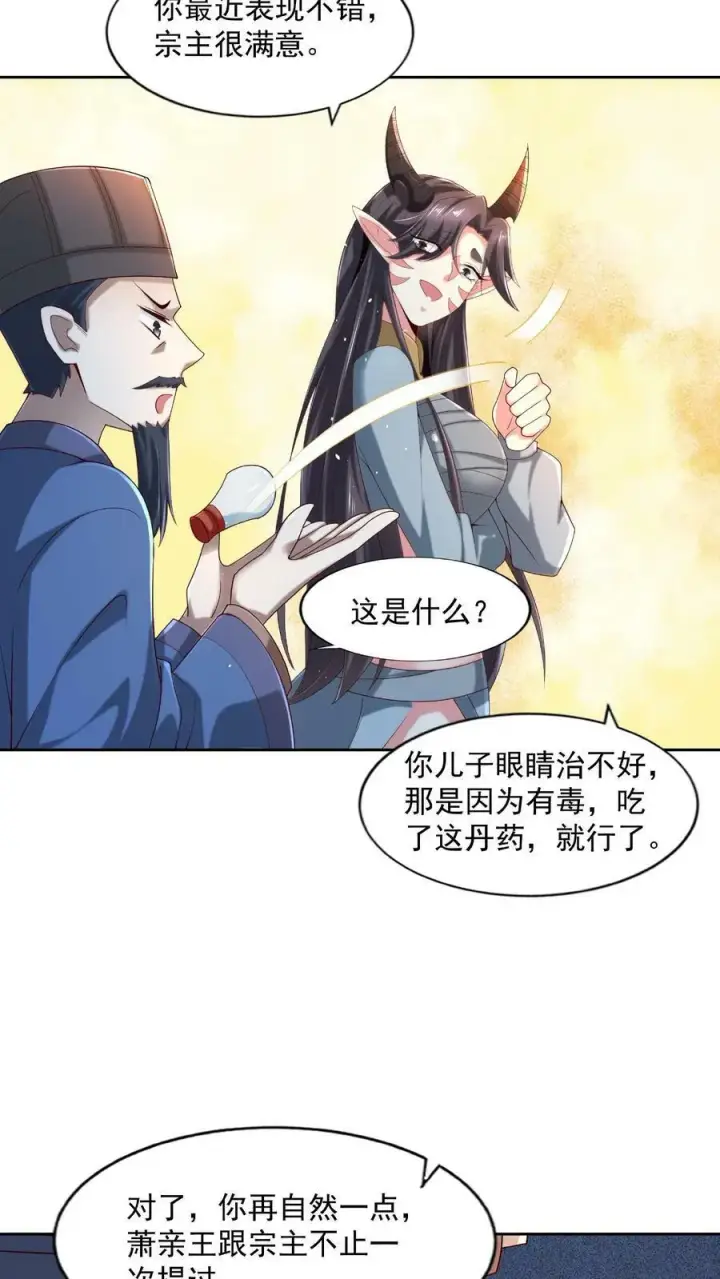 《完了啊！女帝的软饭丈夫居然无敌》第78话 像个老变态图28