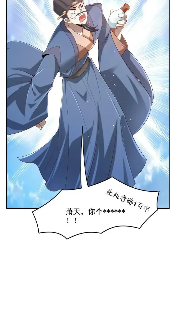 《完了啊！女帝的软饭丈夫居然无敌》第78话 像个老变态图30