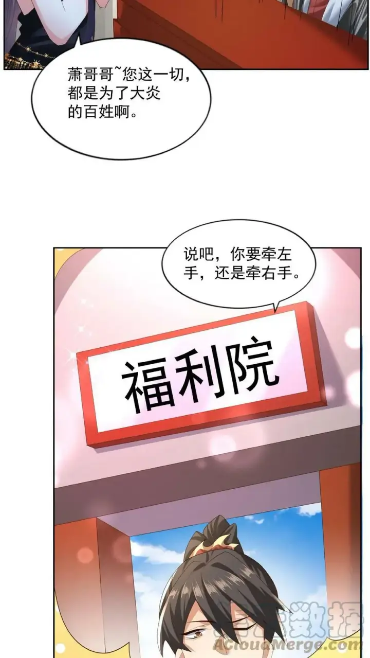 《完了啊！女帝的软饭丈夫居然无敌》第78话 像个老变态图7