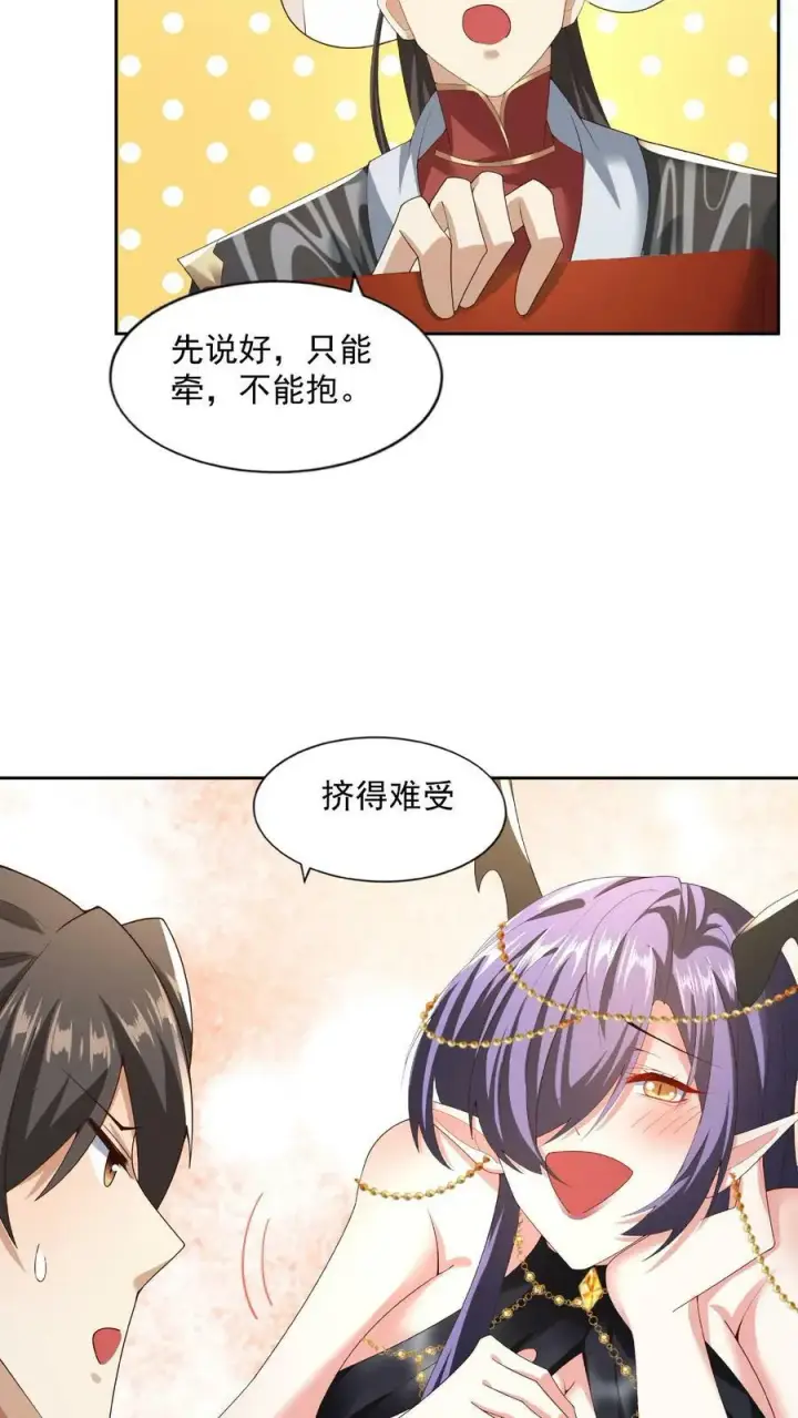 《完了啊！女帝的软饭丈夫居然无敌》第78话 像个老变态图8