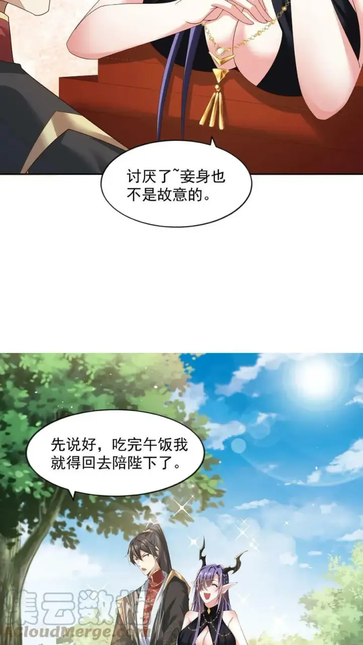 《完了啊！女帝的软饭丈夫居然无敌》第78话 像个老变态图9