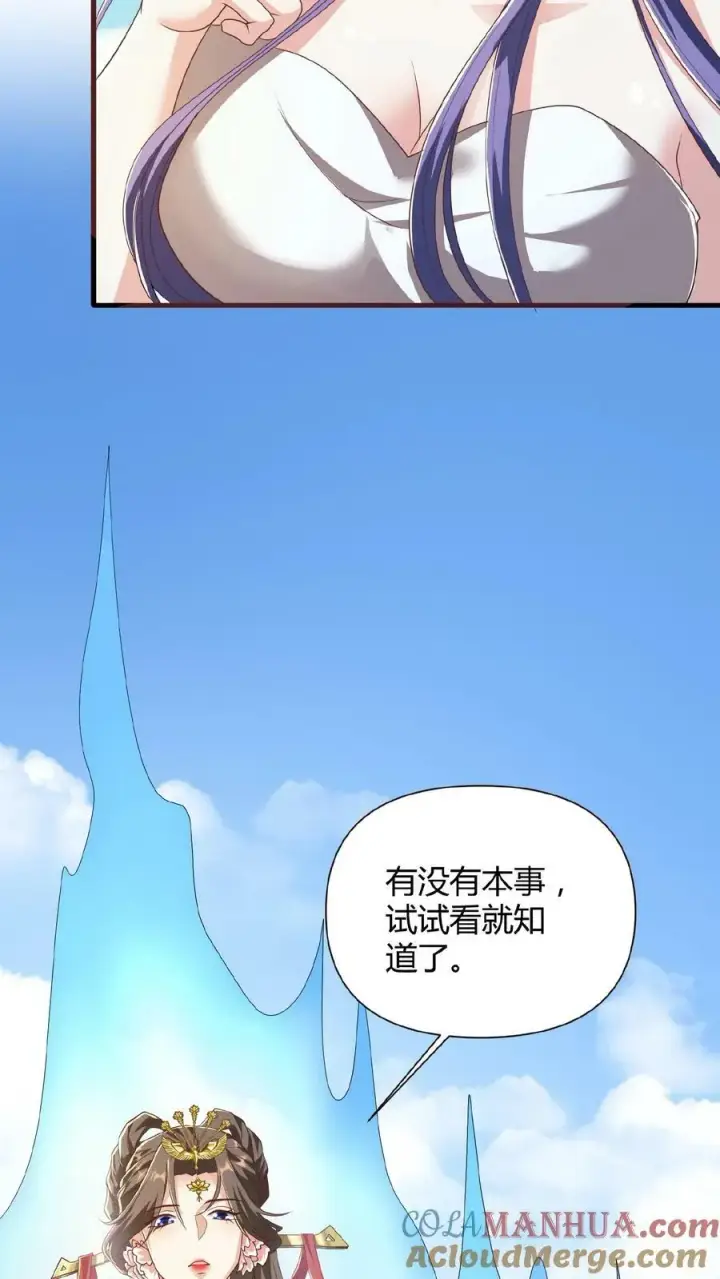 《完了啊！女帝的软饭丈夫居然无敌》第79话 温泉捉奸图15
