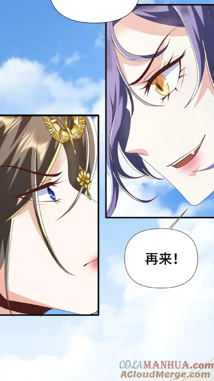 《完了啊！女帝的软饭丈夫居然无敌》第79话 温泉捉奸图23
