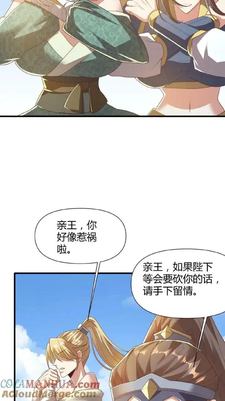 《完了啊！女帝的软饭丈夫居然无敌》第79话 温泉捉奸图29
