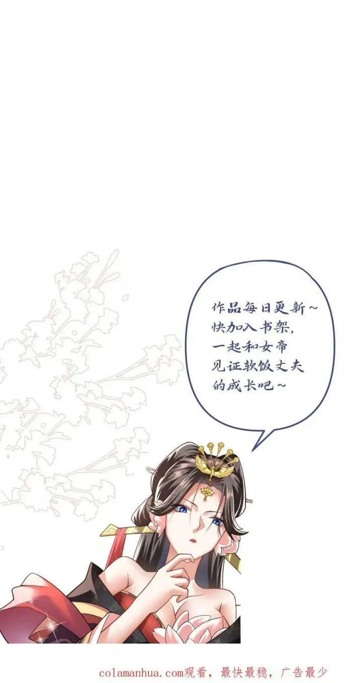 《完了啊！女帝的软饭丈夫居然无敌》第79话 温泉捉奸图32