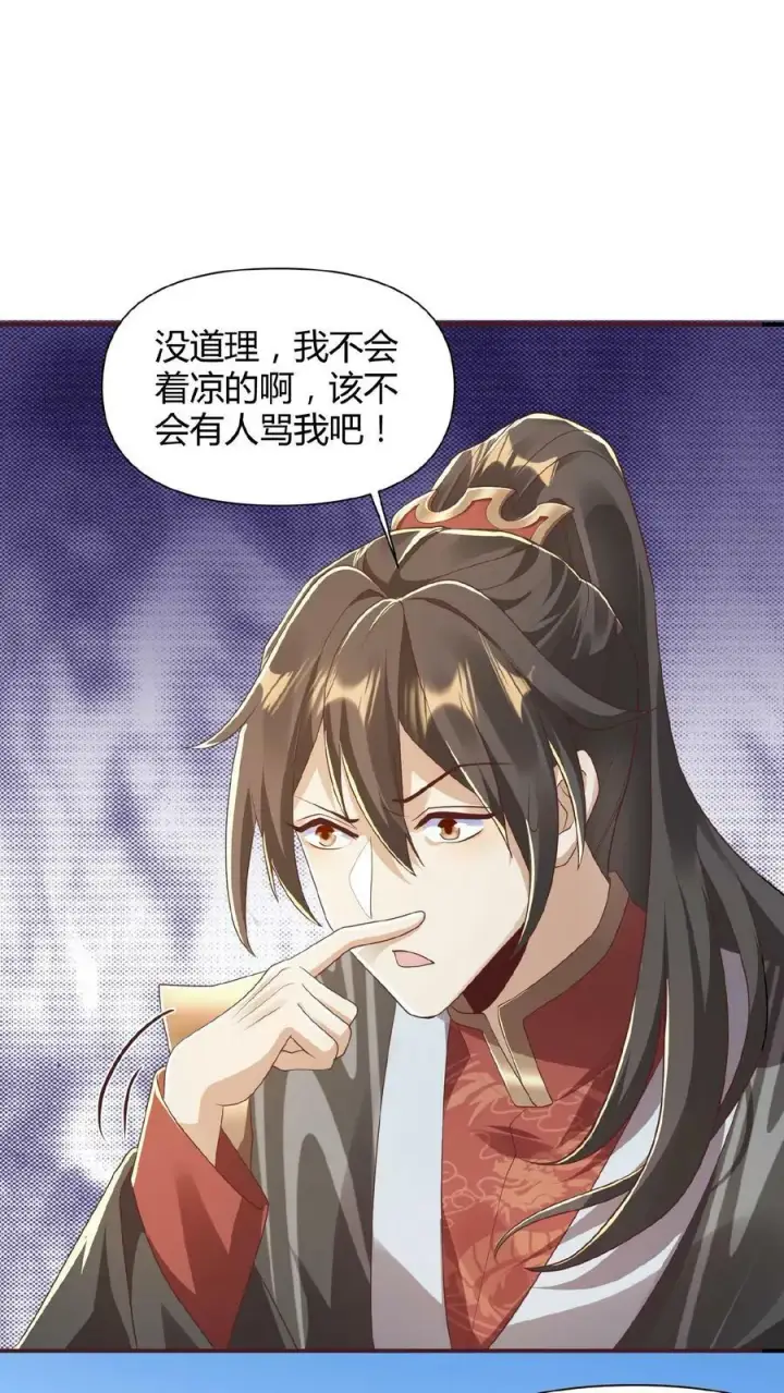 《完了啊！女帝的软饭丈夫居然无敌》第79话 温泉捉奸图4