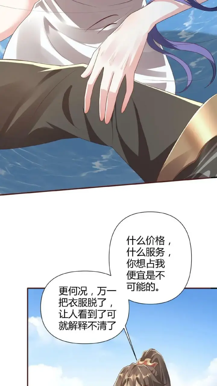 《完了啊！女帝的软饭丈夫居然无敌》第79话 温泉捉奸图6