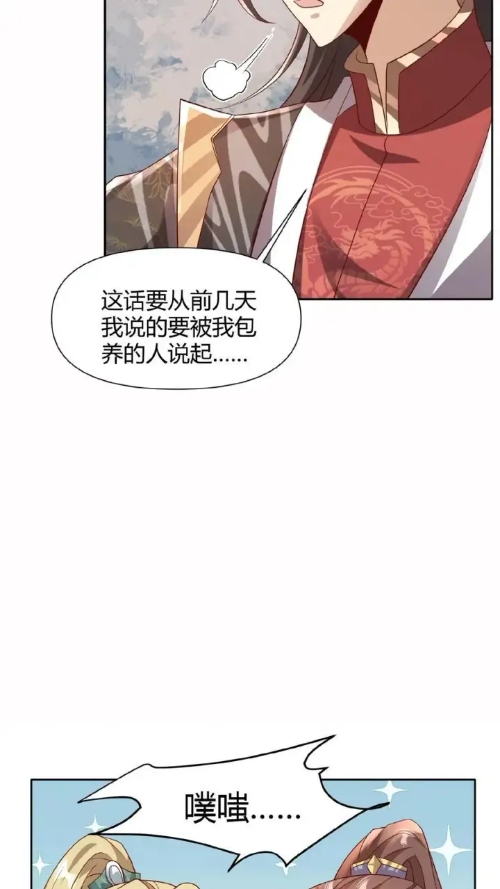 《完了啊！女帝的软饭丈夫居然无敌》第80话 不愧是你啊，至善软饭天尊图12