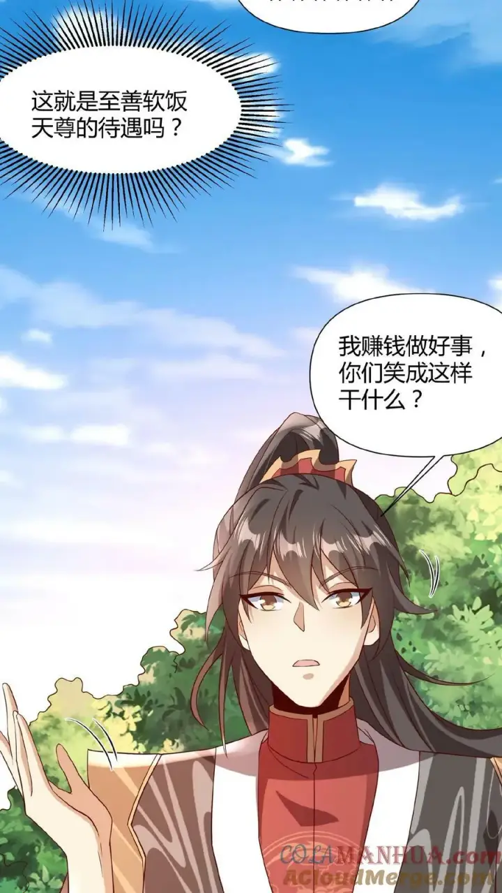 《完了啊！女帝的软饭丈夫居然无敌》第80话 不愧是你啊，至善软饭天尊图15