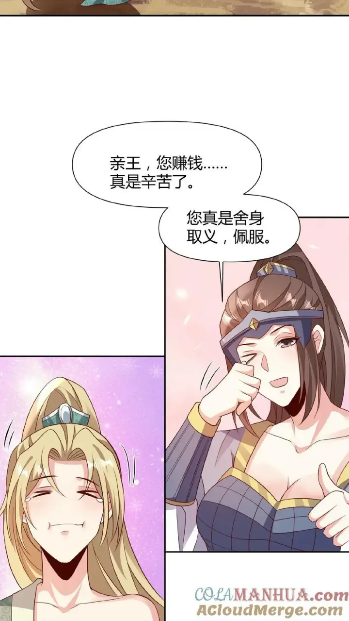 《完了啊！女帝的软饭丈夫居然无敌》第80话 不愧是你啊，至善软饭天尊图17