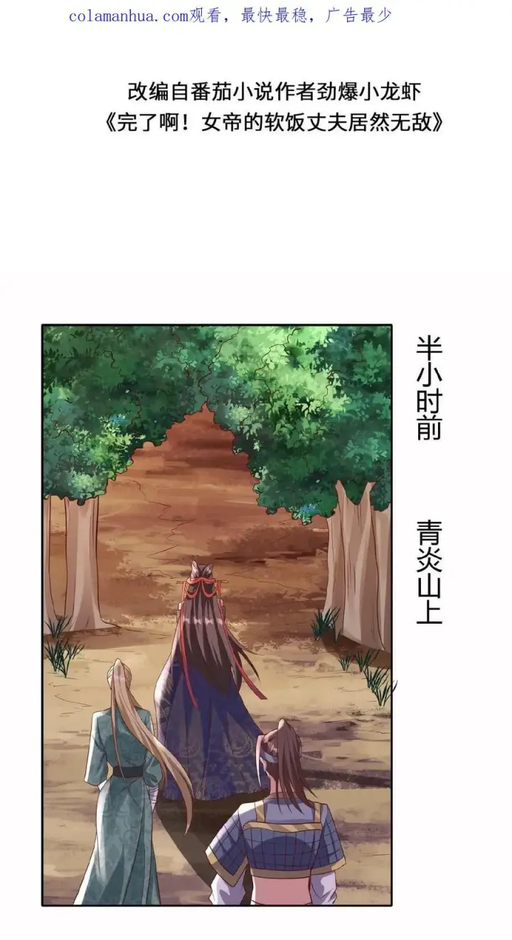 《完了啊！女帝的软饭丈夫居然无敌》第80话 不愧是你啊，至善软饭天尊图2