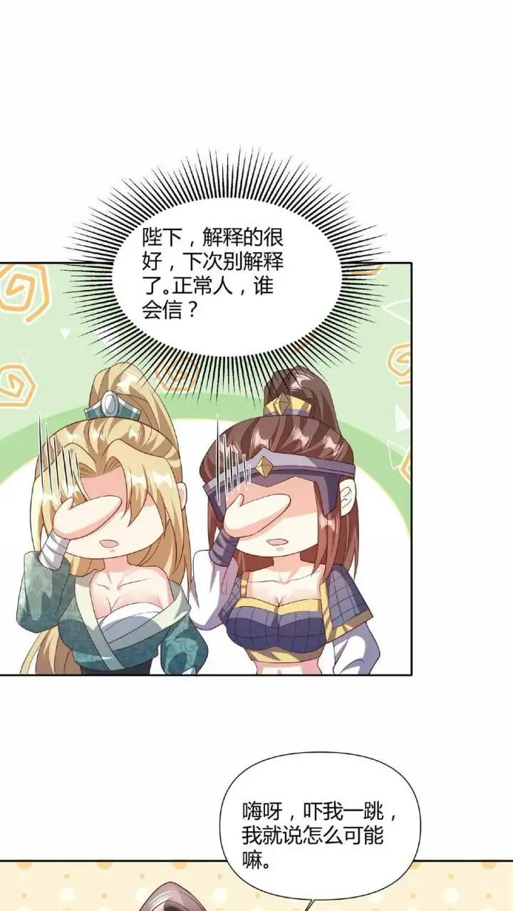 《完了啊！女帝的软饭丈夫居然无敌》第80话 不愧是你啊，至善软饭天尊图28