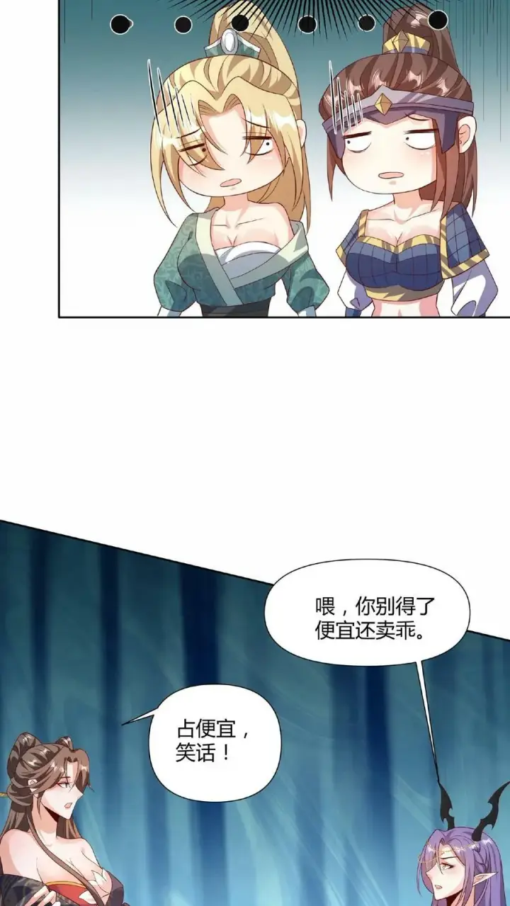 《完了啊！女帝的软饭丈夫居然无敌》第80话 不愧是你啊，至善软饭天尊图30