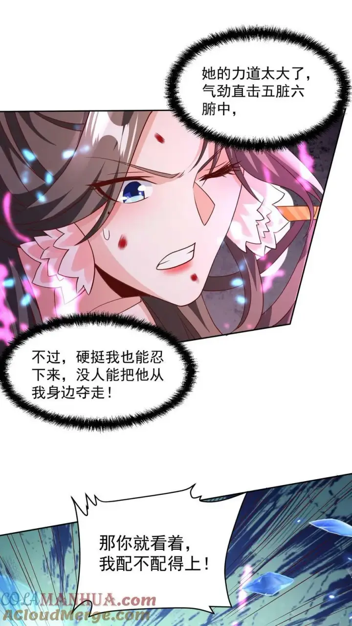 《完了啊！女帝的软饭丈夫居然无敌》第81话 我信她图15