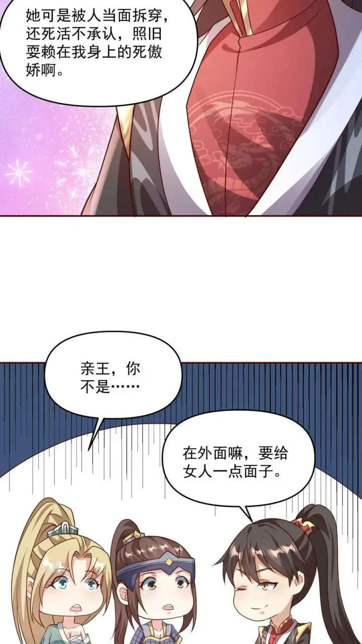 《完了啊！女帝的软饭丈夫居然无敌》第81话 我信她图24