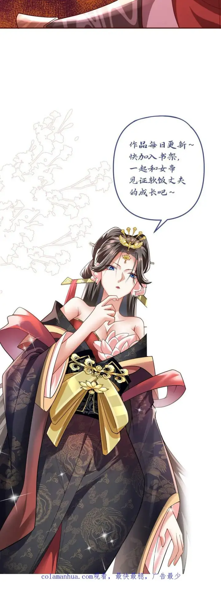 《完了啊！女帝的软饭丈夫居然无敌》第81话 我信她图28