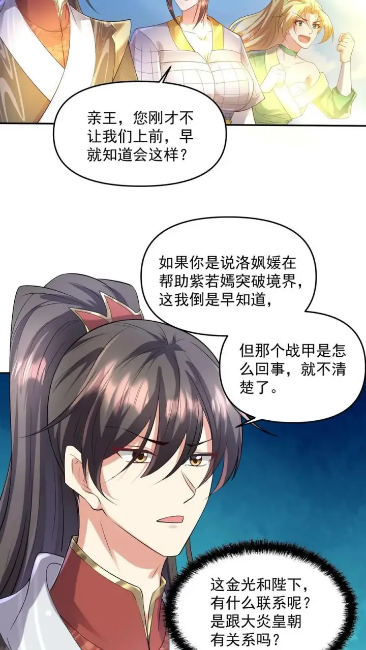 《完了啊！女帝的软饭丈夫居然无敌》第82话 他是我夫君图22