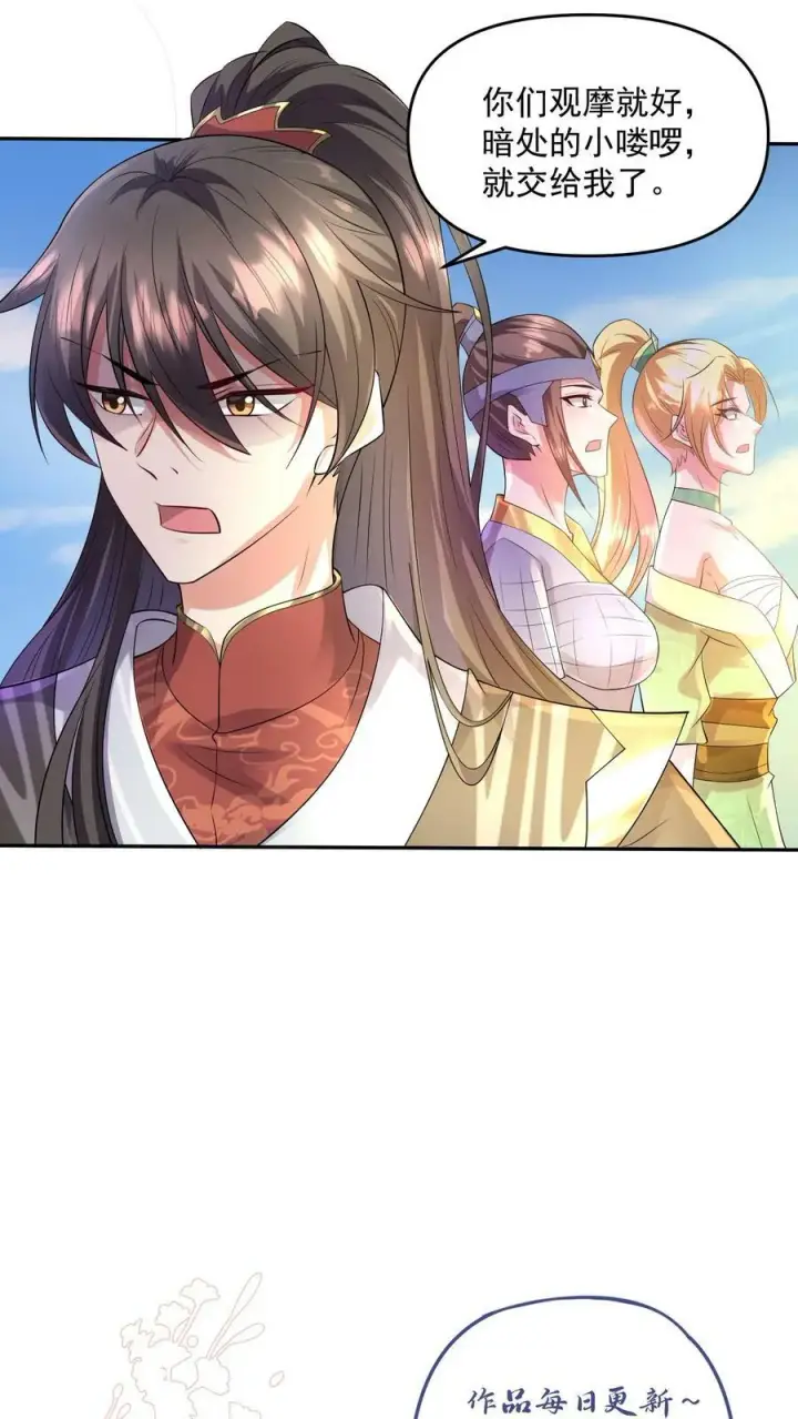 《完了啊！女帝的软饭丈夫居然无敌》第82话 他是我夫君图26
