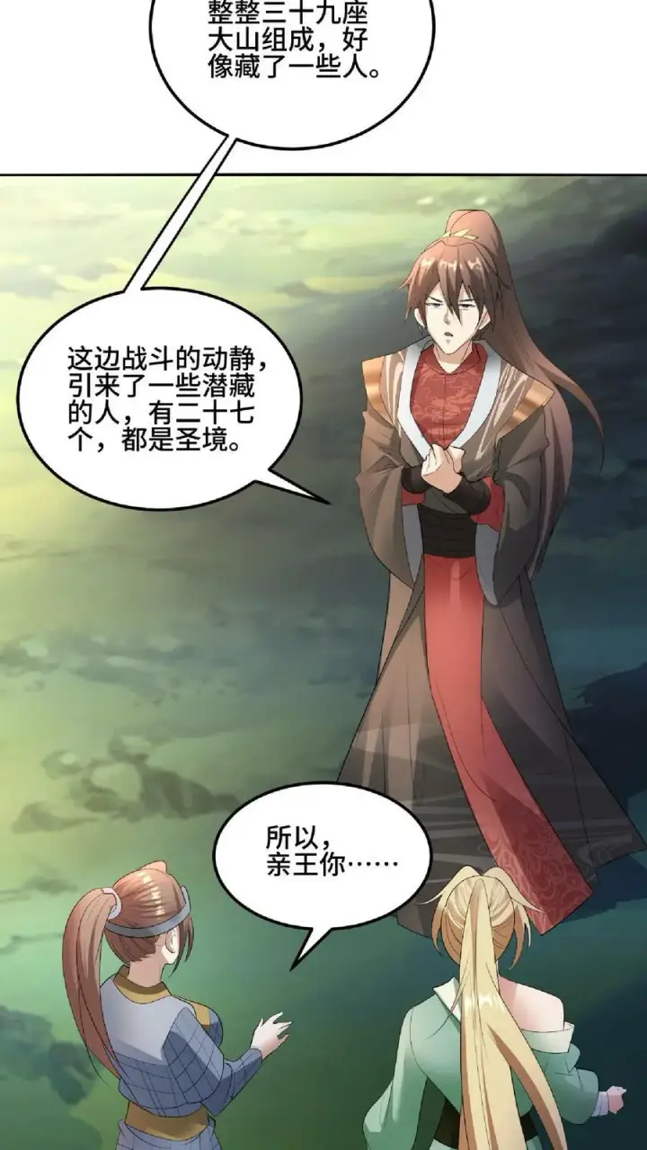 《完了啊！女帝的软饭丈夫居然无敌》第83话 最尊敬的人伤你最深图10