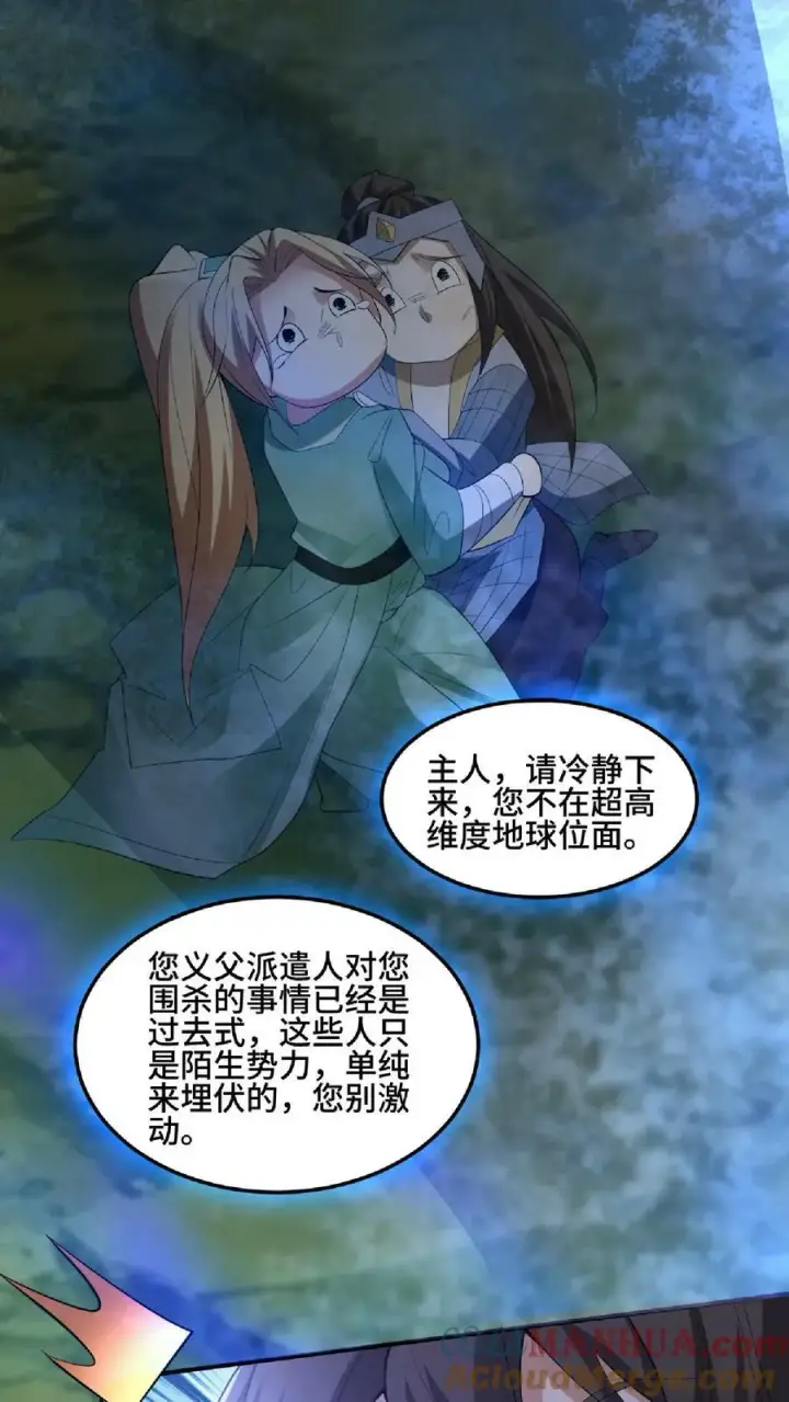 《完了啊！女帝的软饭丈夫居然无敌》第83话 最尊敬的人伤你最深图13