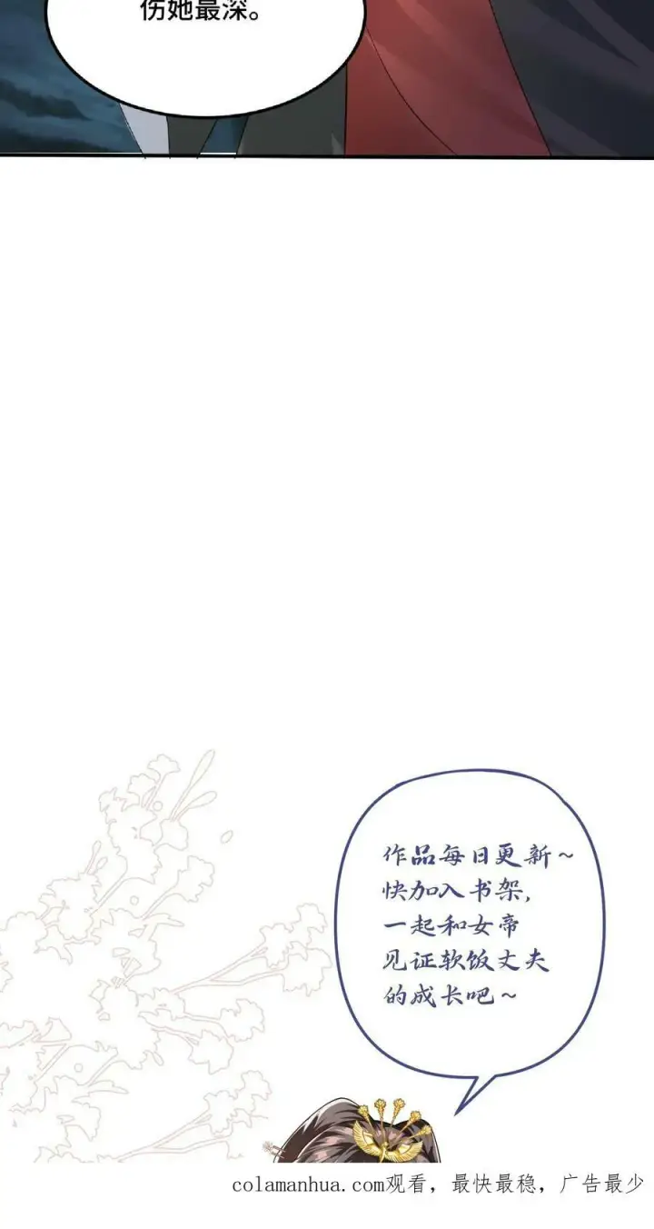 《完了啊！女帝的软饭丈夫居然无敌》第83话 最尊敬的人伤你最深图34