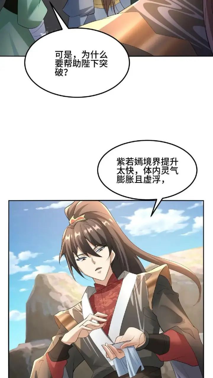 《完了啊！女帝的软饭丈夫居然无敌》第83话 最尊敬的人伤你最深图6