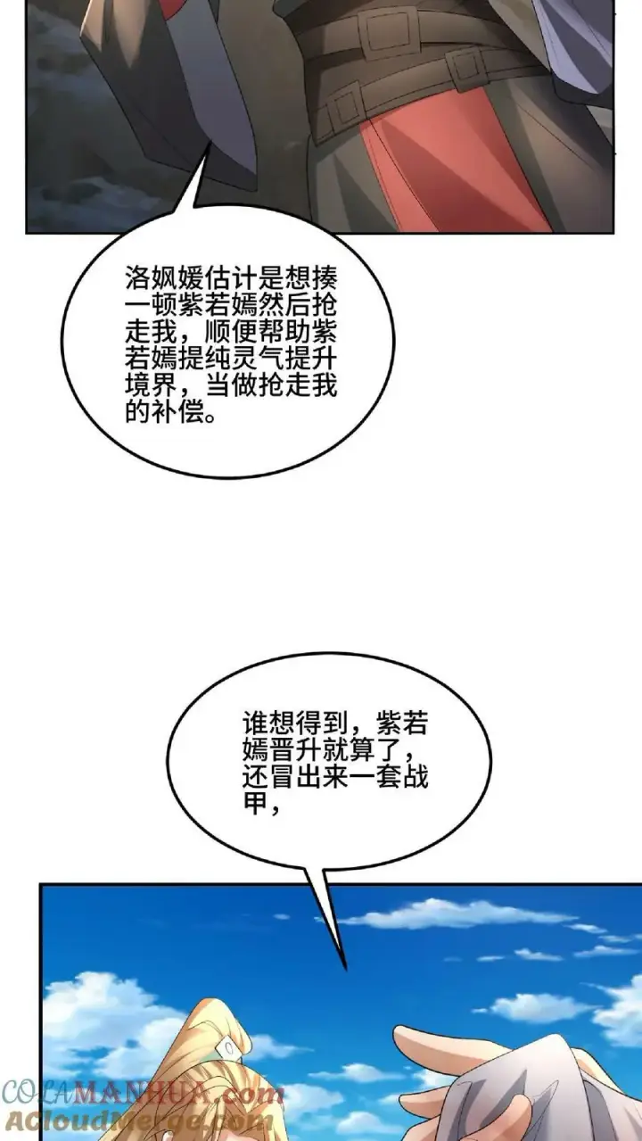 《完了啊！女帝的软饭丈夫居然无敌》第83话 最尊敬的人伤你最深图7