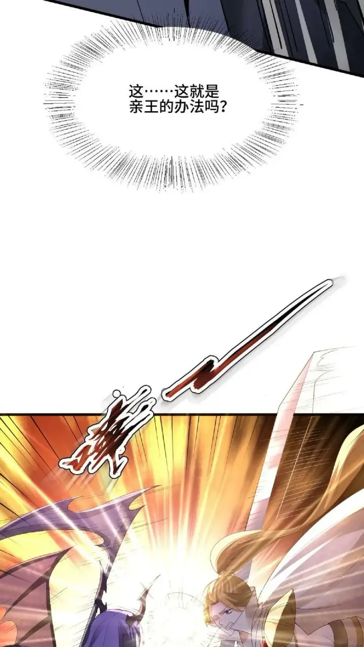 《完了啊！女帝的软饭丈夫居然无敌》第84话 皮衣、纱衣两件都要图10