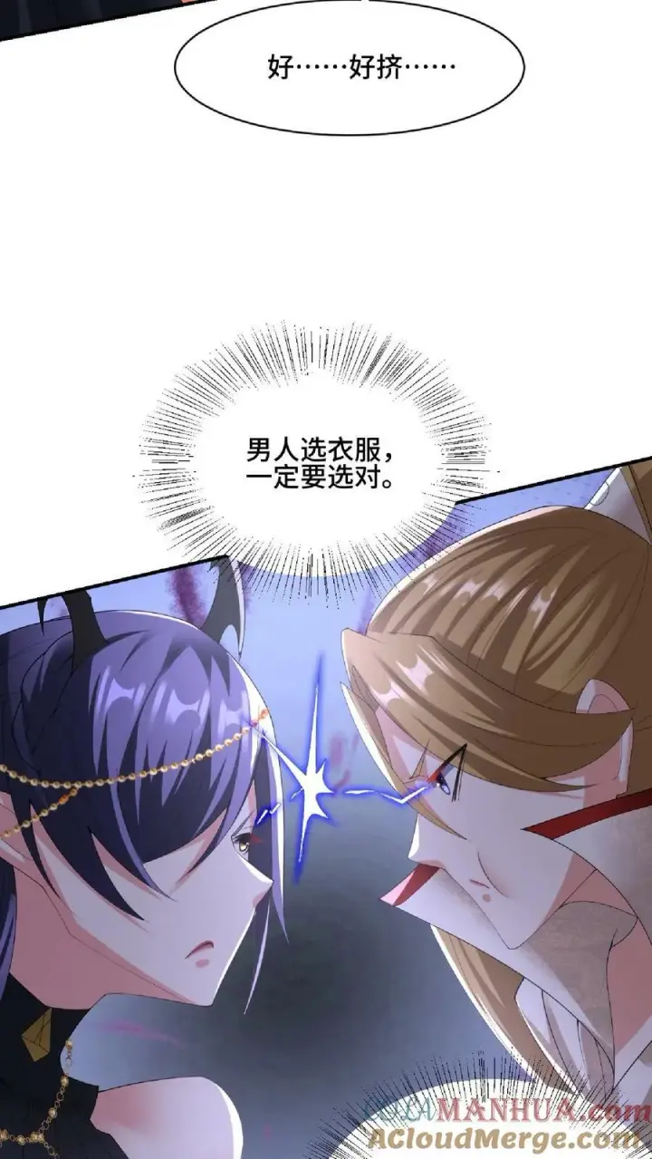 《完了啊！女帝的软饭丈夫居然无敌》第84话 皮衣、纱衣两件都要图17