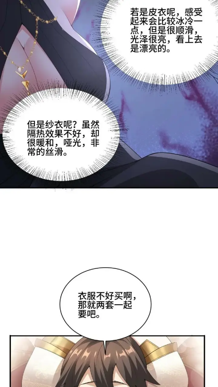 《完了啊！女帝的软饭丈夫居然无敌》第84话 皮衣、纱衣两件都要图18