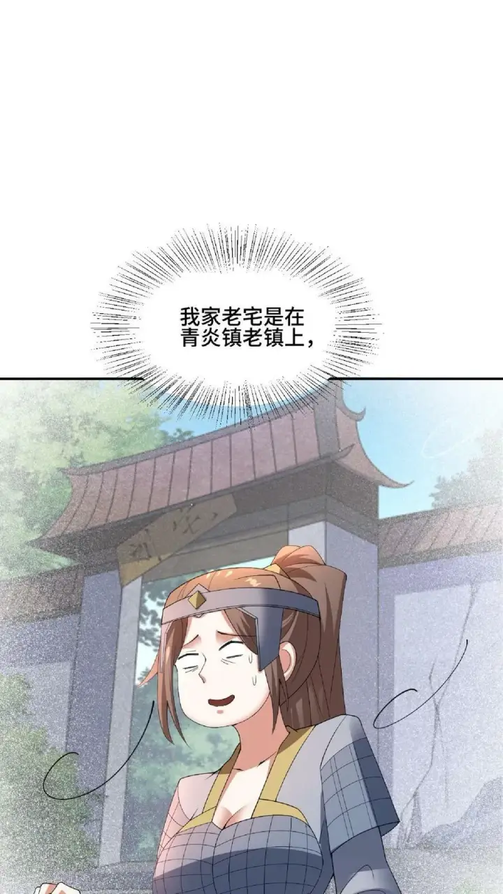 《完了啊！女帝的软饭丈夫居然无敌》第84话 皮衣、纱衣两件都要图22