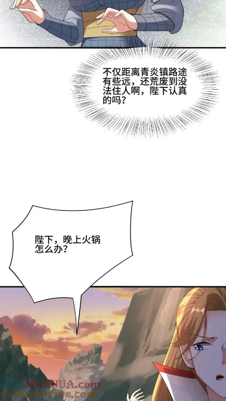 《完了啊！女帝的软饭丈夫居然无敌》第84话 皮衣、纱衣两件都要图23