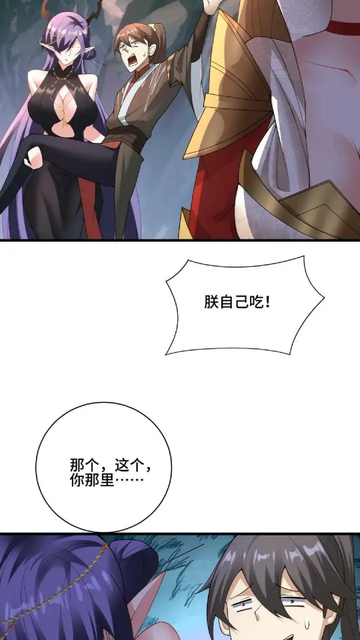 《完了啊！女帝的软饭丈夫居然无敌》第84话 皮衣、纱衣两件都要图24