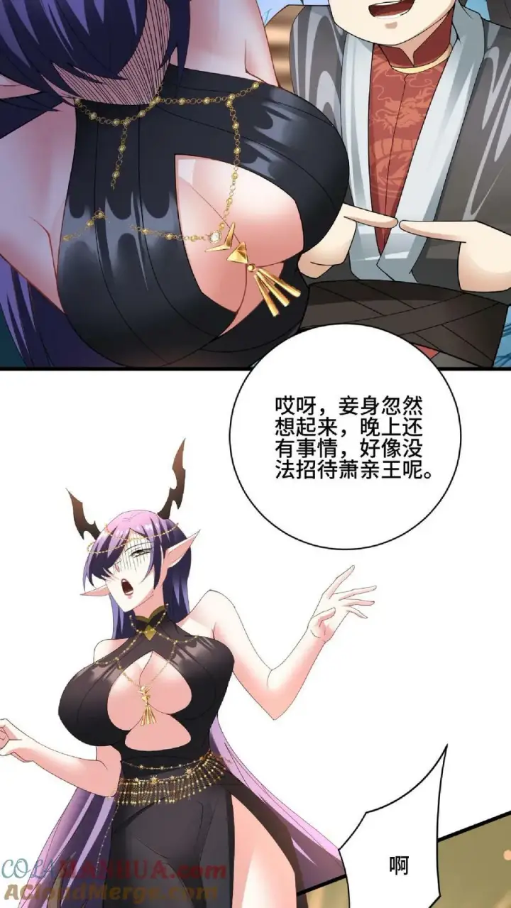 《完了啊！女帝的软饭丈夫居然无敌》第84话 皮衣、纱衣两件都要图25