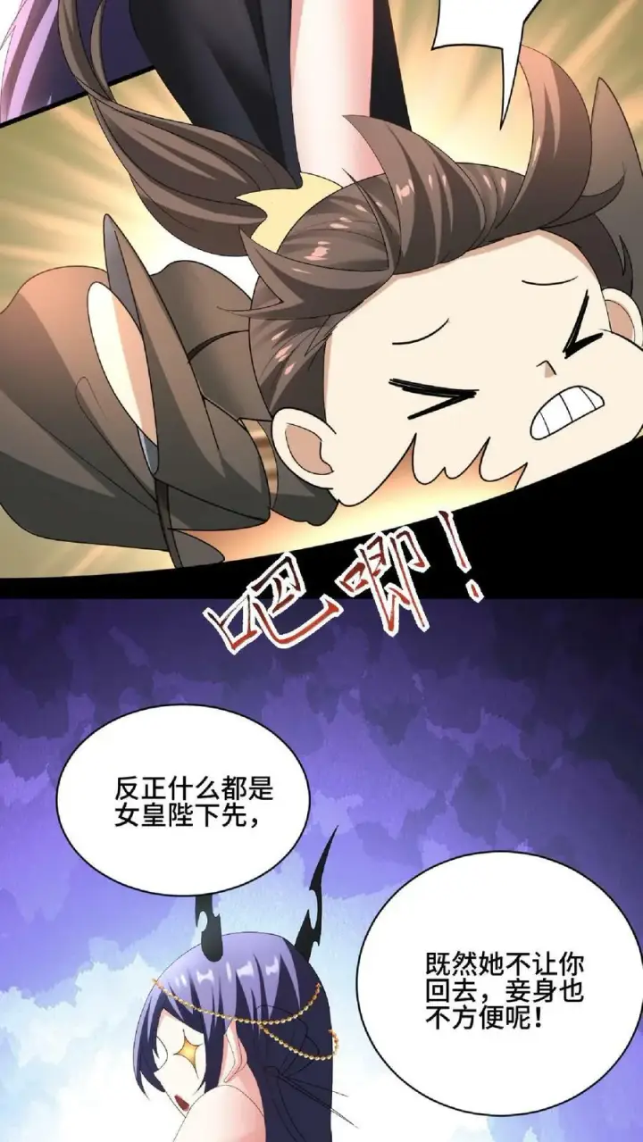 《完了啊！女帝的软饭丈夫居然无敌》第84话 皮衣、纱衣两件都要图26