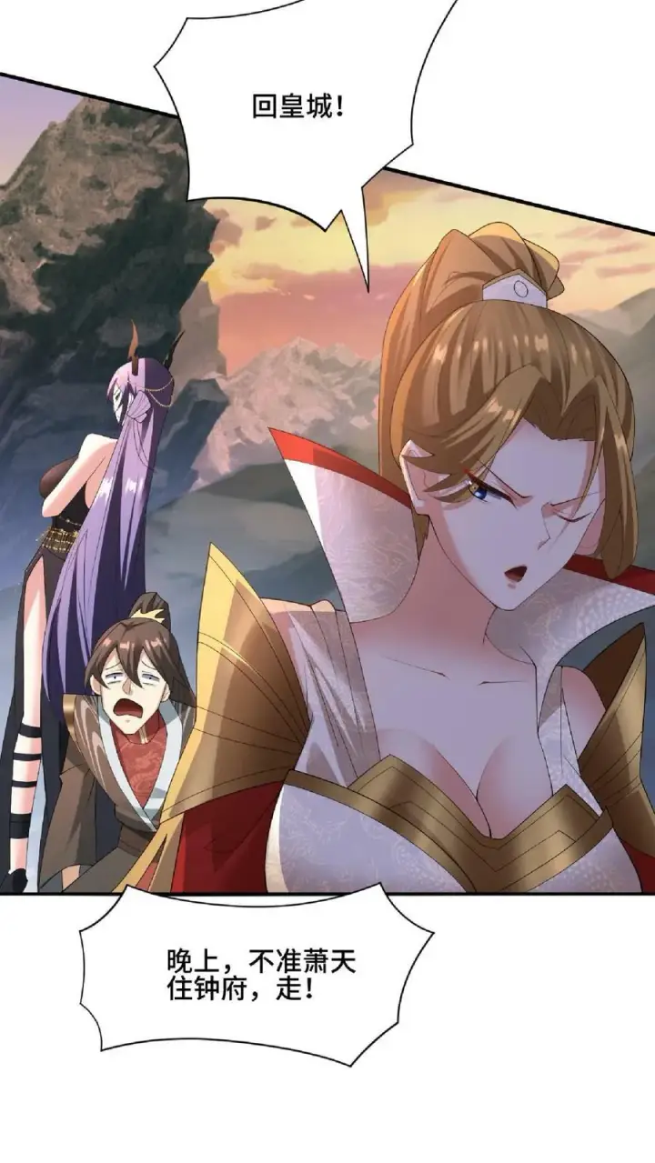 《完了啊！女帝的软饭丈夫居然无敌》第84话 皮衣、纱衣两件都要图28