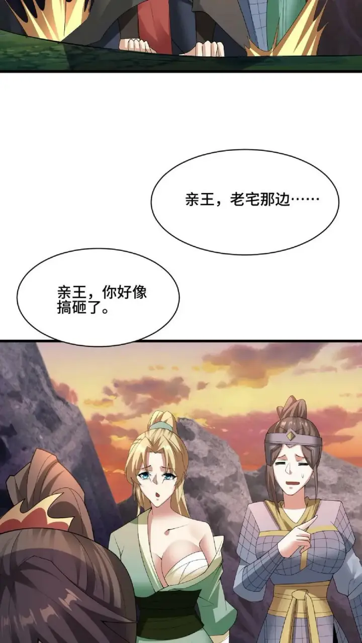《完了啊！女帝的软饭丈夫居然无敌》第84话 皮衣、纱衣两件都要图30