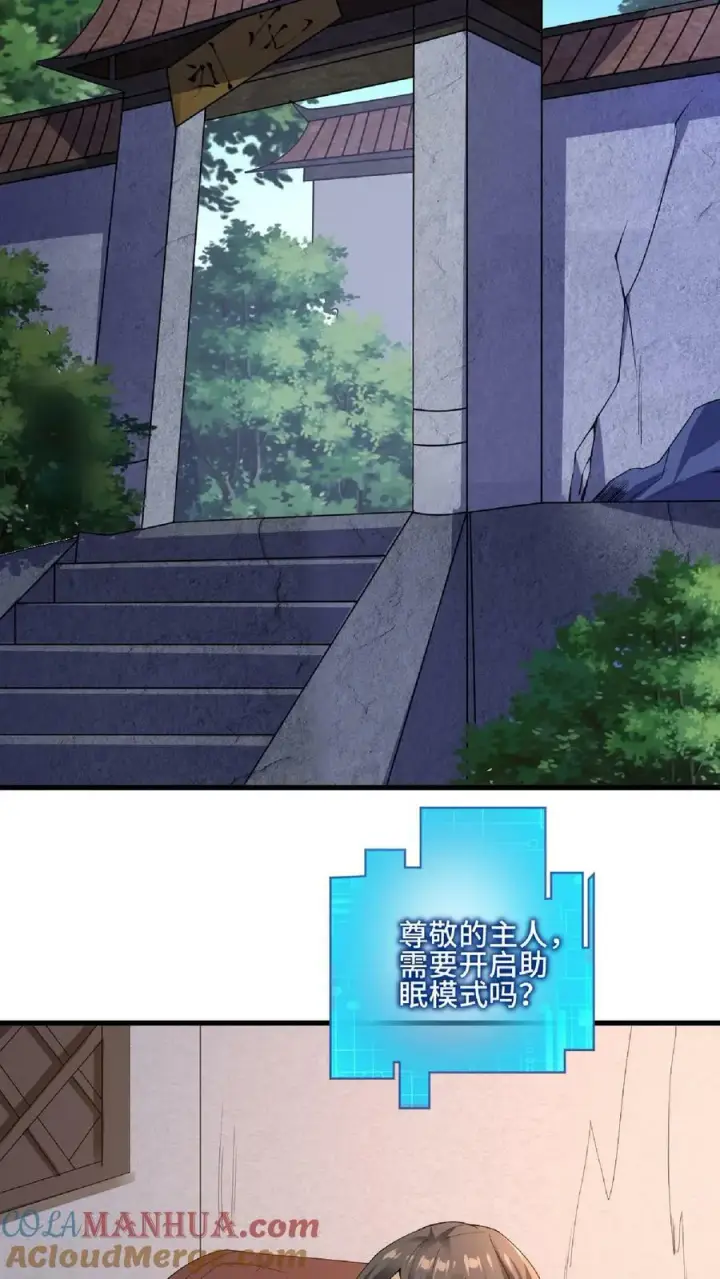 《完了啊！女帝的软饭丈夫居然无敌》第84话 皮衣、纱衣两件都要图33