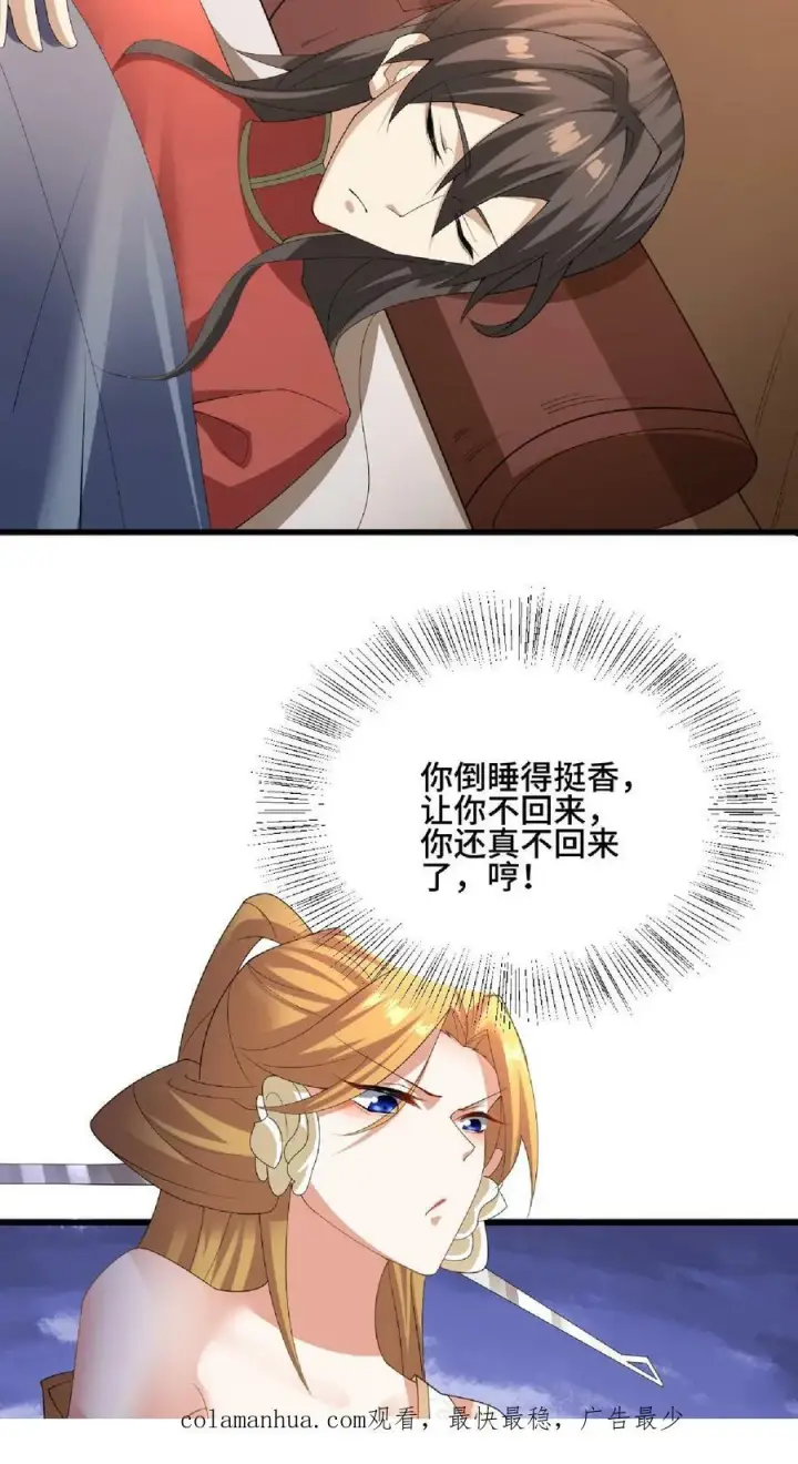 《完了啊！女帝的软饭丈夫居然无敌》第84话 皮衣、纱衣两件都要图36