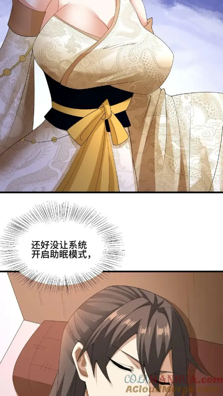 《完了啊！女帝的软饭丈夫居然无敌》第84话 皮衣、纱衣两件都要图37