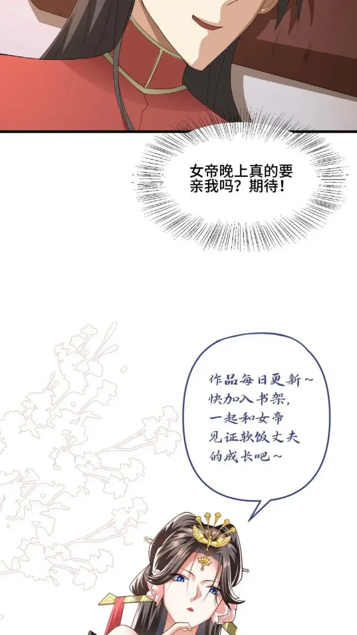《完了啊！女帝的软饭丈夫居然无敌》第84话 皮衣、纱衣两件都要图38