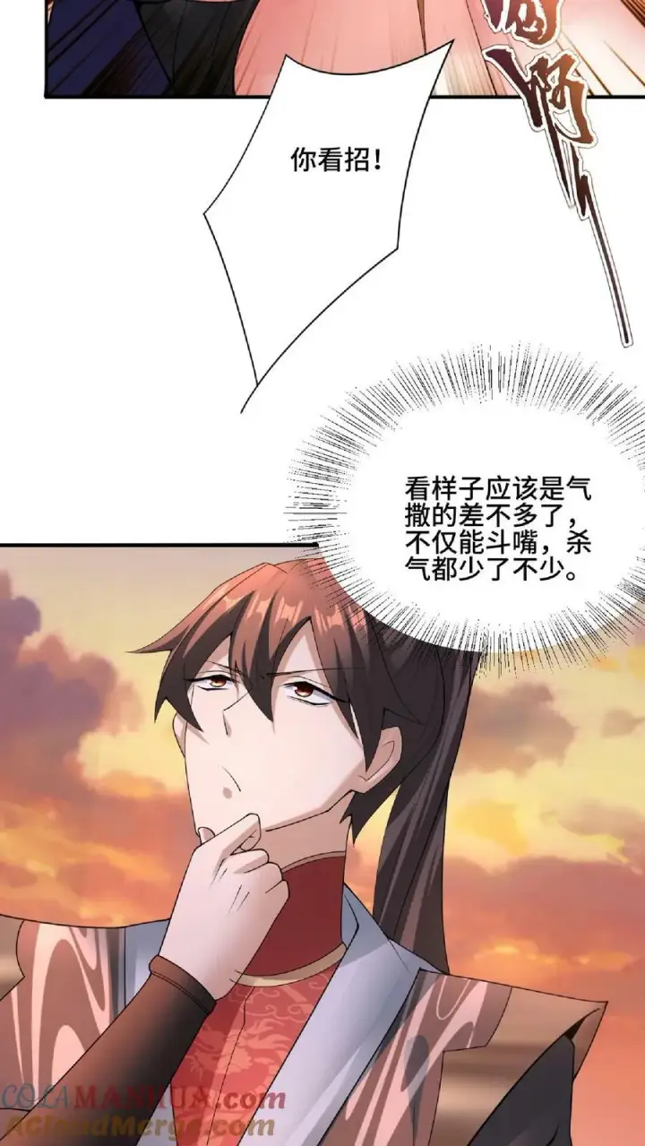 《完了啊！女帝的软饭丈夫居然无敌》第84话 皮衣、纱衣两件都要图5